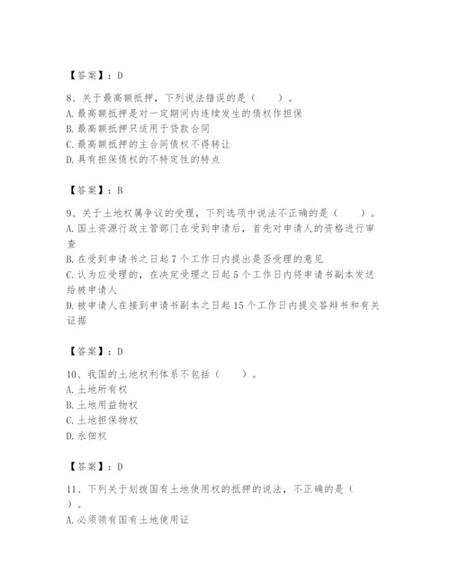 土地登记代理人之土地权利理论与方法题库含答案【名师推荐】.docx