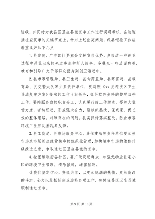 县迎接区卫生县城复审工作情况汇报.docx