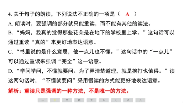 统编版语文三年级上册（江苏专用）第一单元素养测评卷课件