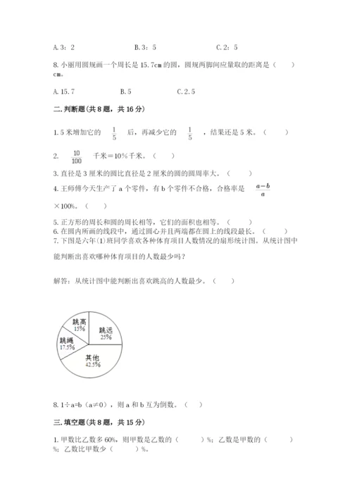 小学数学六年级上册期末测试卷带答案（突破训练）.docx