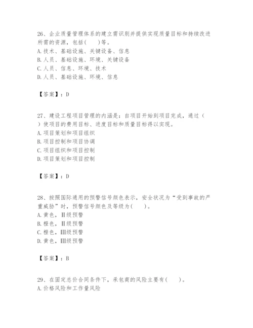 2024年一级建造师之一建建设工程项目管理题库精品【全国通用】.docx