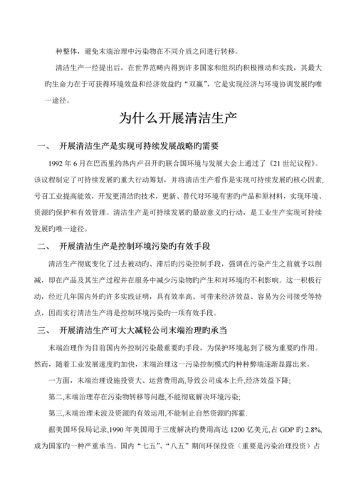 企业清洁生产必备标准手册.docx