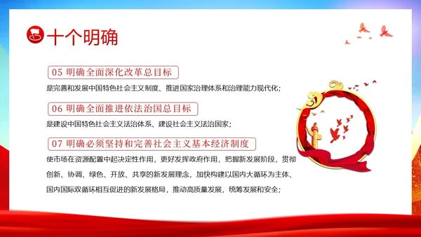 十个明确六个坚持二十大精神主题教育党建PPT课件党课