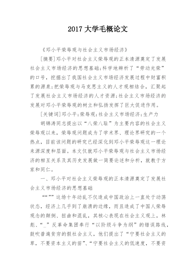 2024大学毛概论文.docx