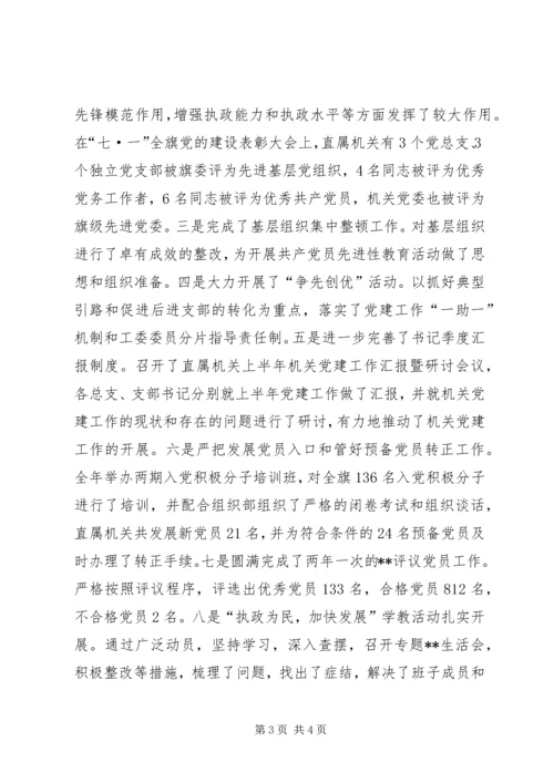 全面提升机关党的建设水平_1.docx