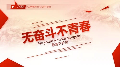 青春正能量团委五四青年节共青团PPT动态模板