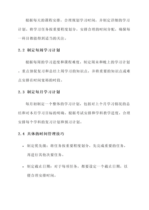 高中学习规划和指导方案