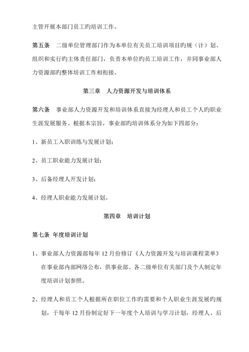 人力资源开发与培训管理制度.docx