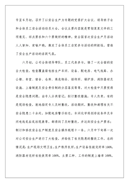 安全管理年终个人工作总结精选八篇