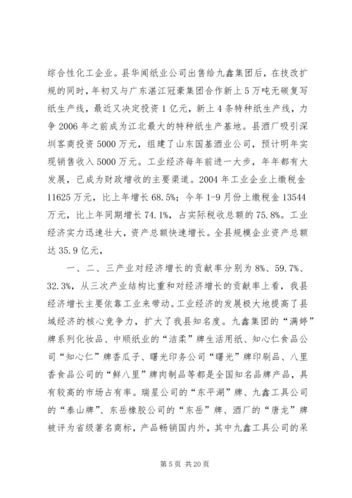 在全县经济运行分析会议上的工作报告.docx