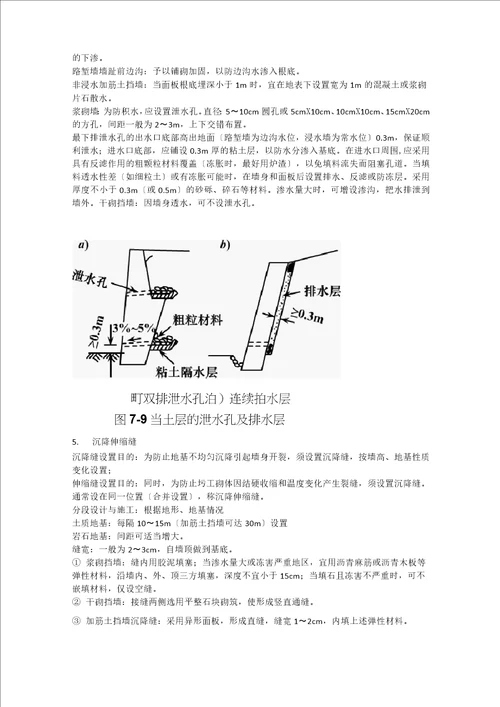 挡墙技术规范资料