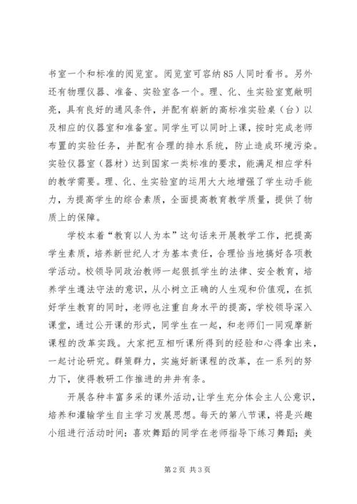 学校管理普九汇报材料 (4).docx