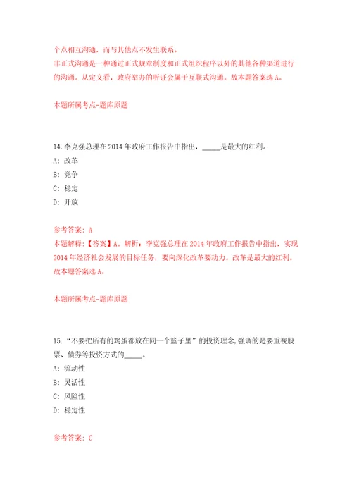 江西省上犹县人力资源和社会保障局招募1名高校毕业生见习押题训练卷第0卷