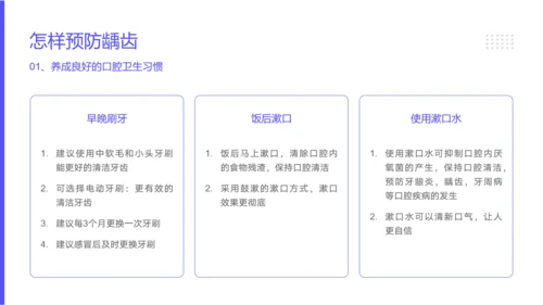 中青年口腔卫生牙料知识宣教PPT模板