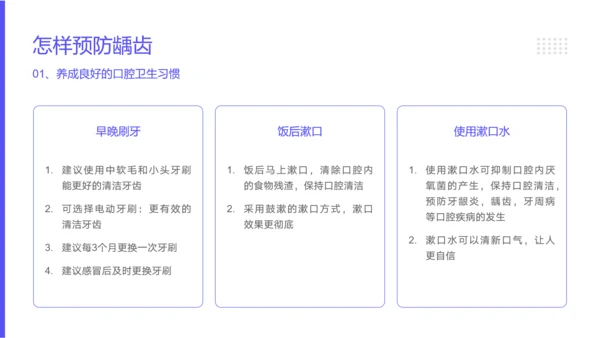 中青年口腔卫生牙料知识宣教PPT模板