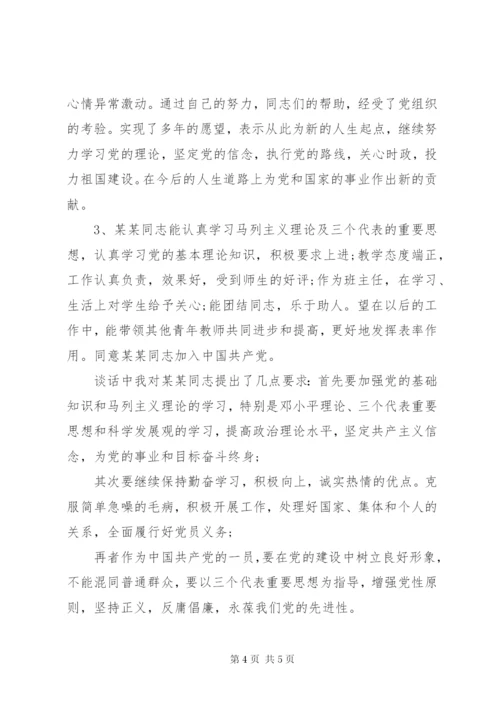 某年入党志愿书入党介绍人意见范文.docx