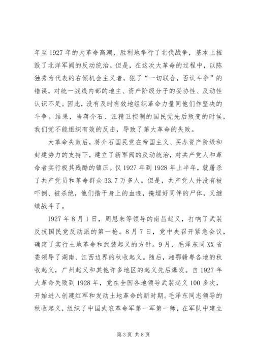 学习党史心得体会 (31).docx