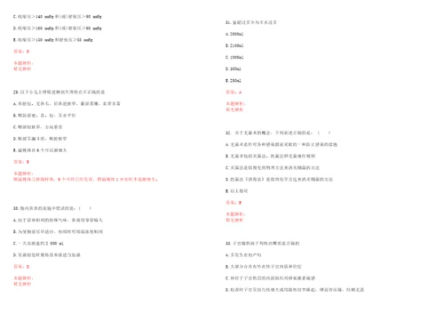 2022年02月上海市公惠医院公开招聘工作人员考试参考题库答案解析