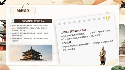 棕色系古风类西安城市旅游介绍PPT