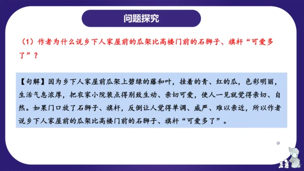 统编版四年级语文下学期期中核心考点集训第一单元（复习课件）