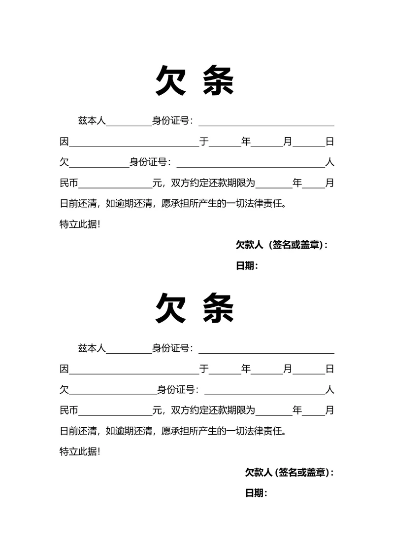 欠款欠条证明文档