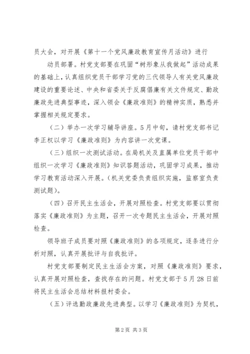 财政所廉政宣传教育月活动实施方案 (5).docx