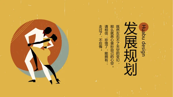 创意拉丁舞蹈教学动态PPT模板