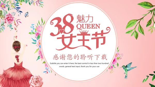 唯美粉红三八妇女节魅力女人节活动策划PPT模板