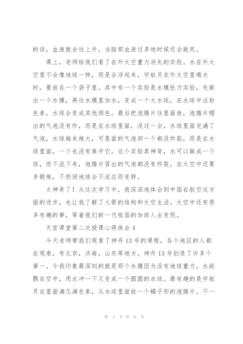 观看王亚平天宫课堂第二次授课心得体会范文5篇.docx