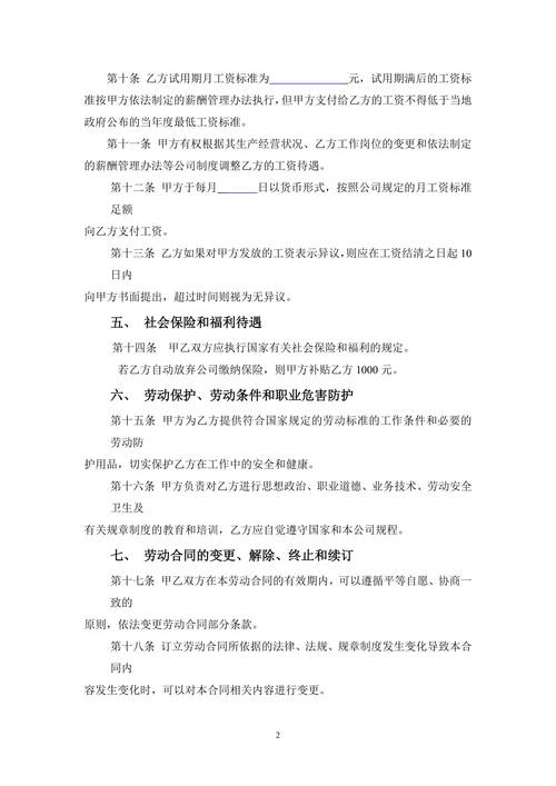 员工劳动合同范本
