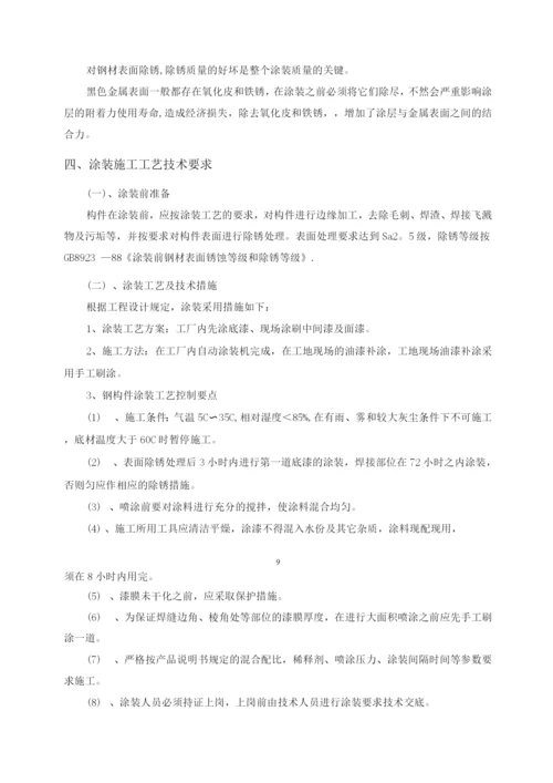 钢构车棚施工方案.docx