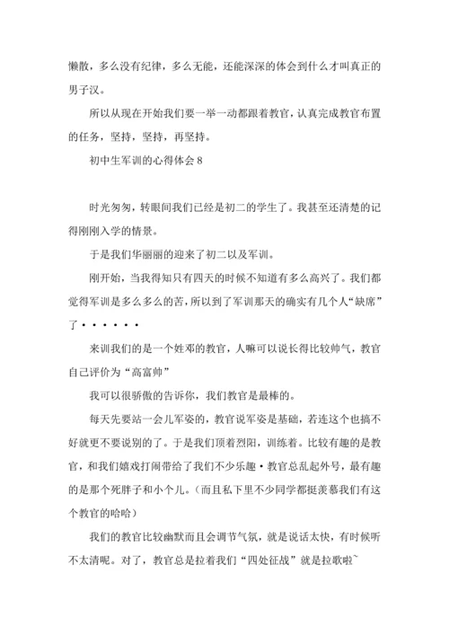 初中生军训的心得体会(15篇).docx