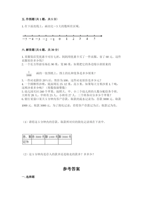 北师大版小学六年级下册数学期末检测试题及答案【真题汇编】.docx