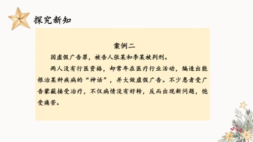 9.正确认识广告  课件（一课时）