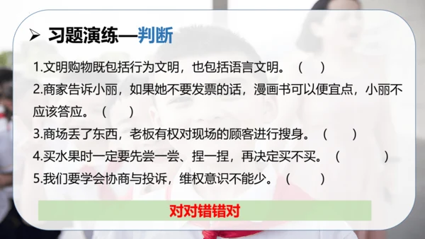 第二单元 做聪明的消费者（复习课件）-2023-2024学年四年级道德与法治下学期期中专项复习（统编