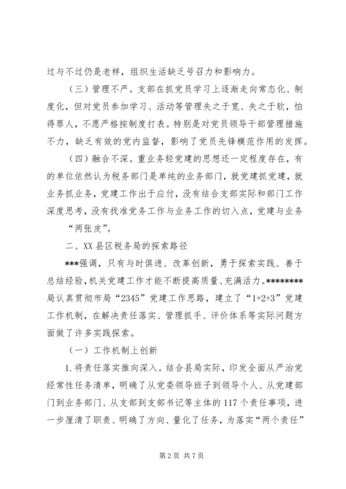 浅谈新形势下如何更好发挥基层党组织战斗堡垒作用.docx
