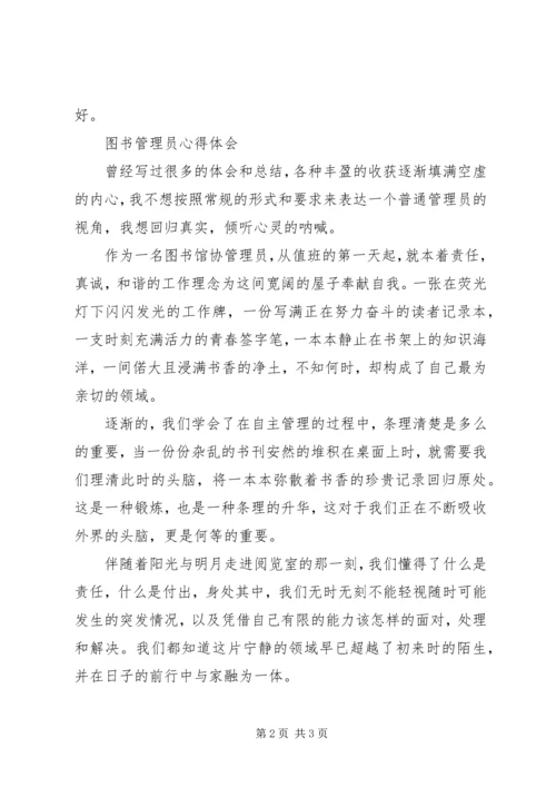 图书管理员心得范文.docx