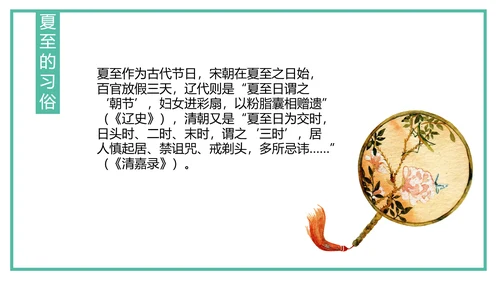 中国风传统二十四节气夏至教学PPT课件