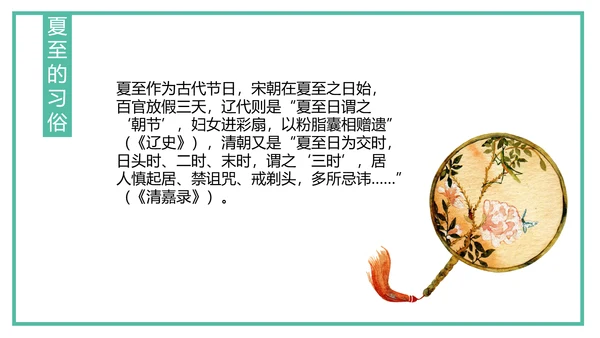 中国风传统二十四节气夏至教学PPT课件