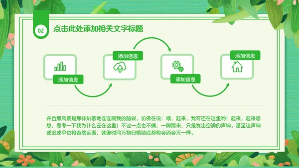 绿色清新植物系通用PPT模板