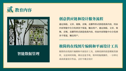 绿色弘扬国学经典传承中华文化PPT模板