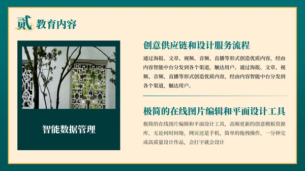 绿色弘扬国学经典传承中华文化PPT模板