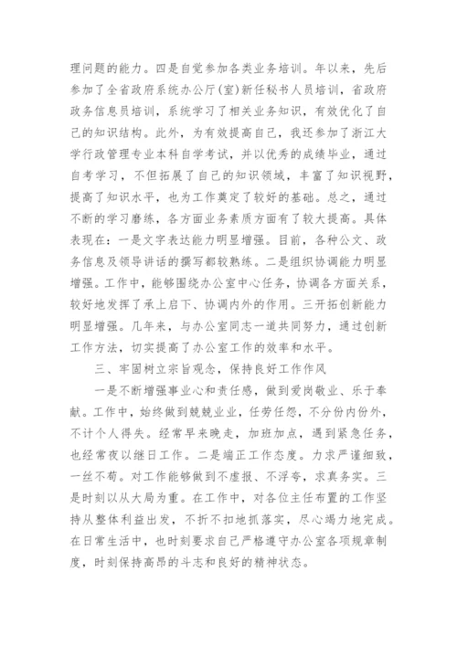 公务员述职述廉报告大全.docx