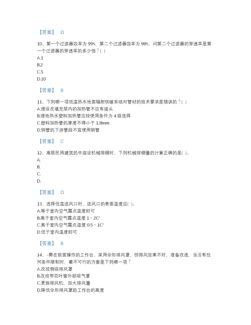 2022年云南省公用设备工程师之专业知识（暖通空调专业）评估模拟题库精编答案.docx