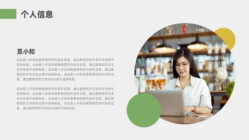 绿色黄色小清新风简约竞聘通用PPT模板