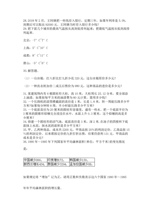 小升初数学应用题50道及参考答案（培优b卷）.docx