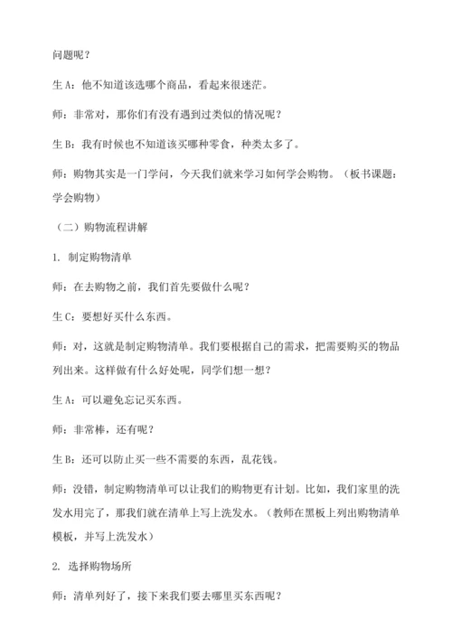 学会购物教学设计--人教版劳动四上
