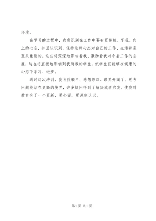 学习《教师心理调适与辅导》学习体会 (3).docx