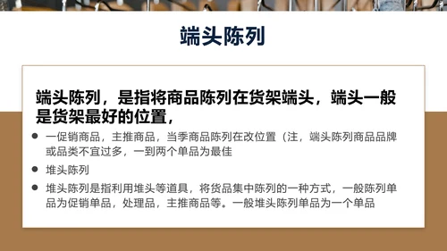 好产品“会说话”商品陈列培训PPT模板