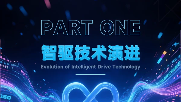 蓝色科技风企业介绍智驱未来赋能市场PPT模板
